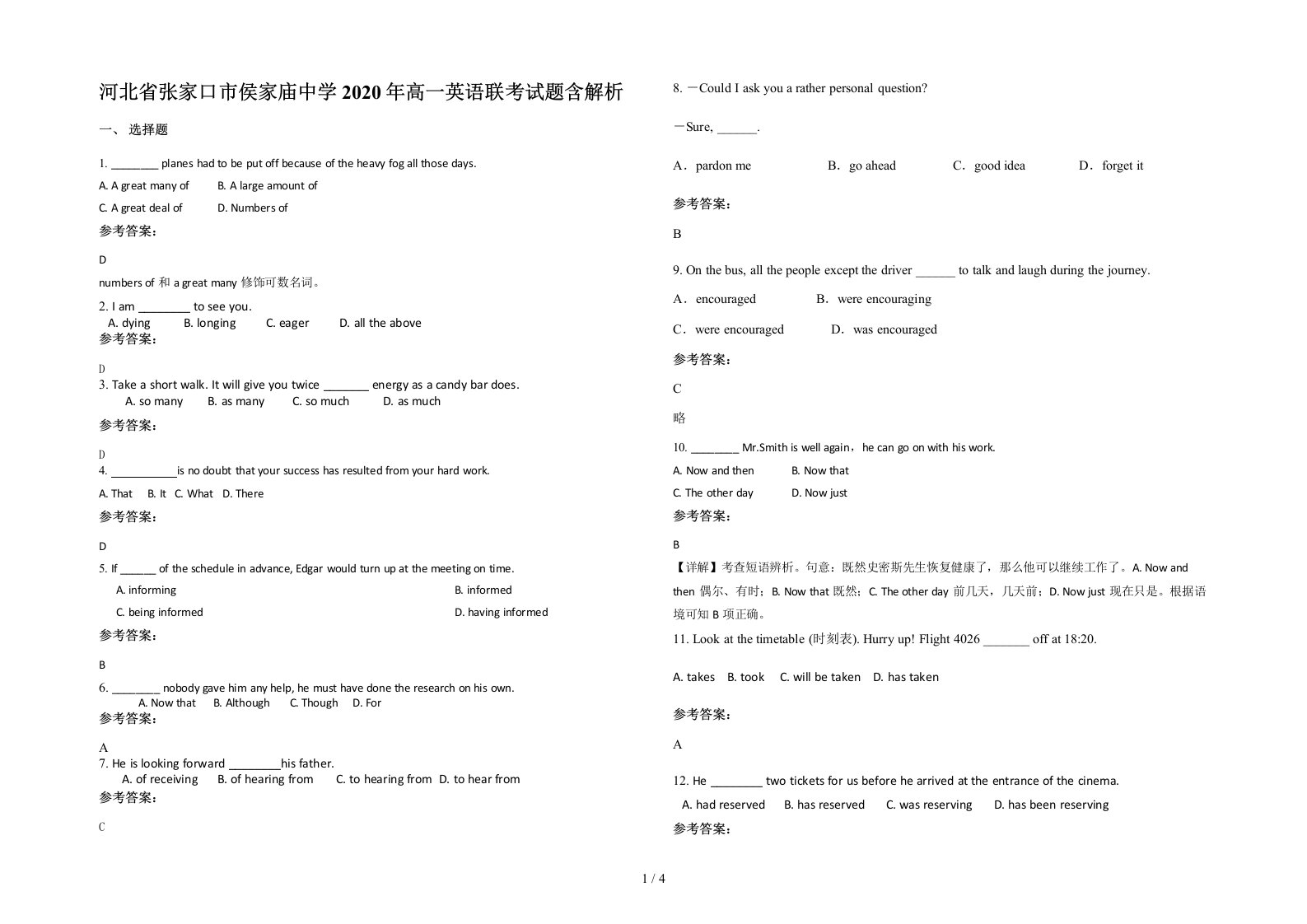 河北省张家口市侯家庙中学2020年高一英语联考试题含解析