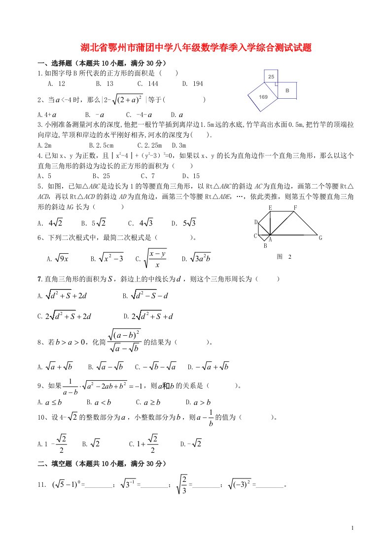 湖北省鄂州市蒲团中学八级数学季入学综合测试试题