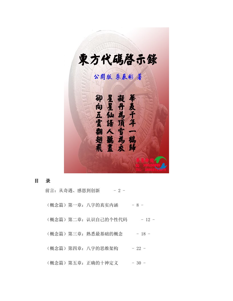 《东方代码启示录》体验版