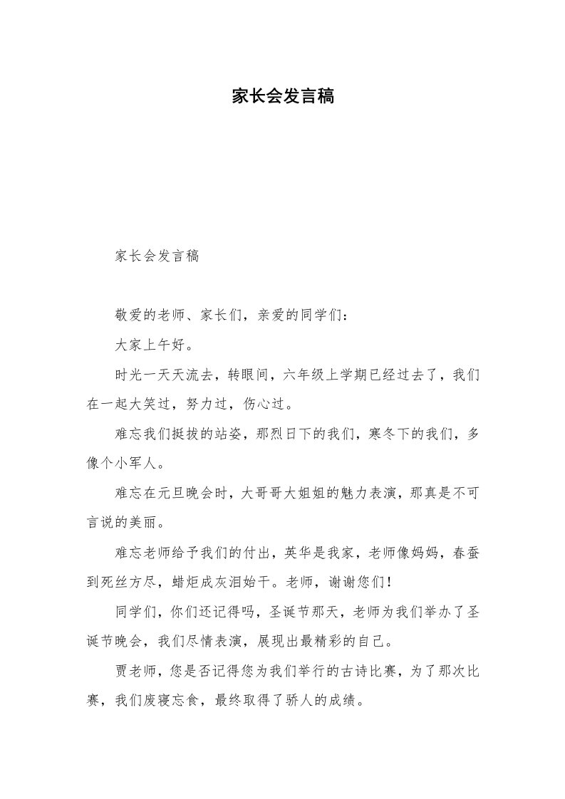 家长会发言稿_78