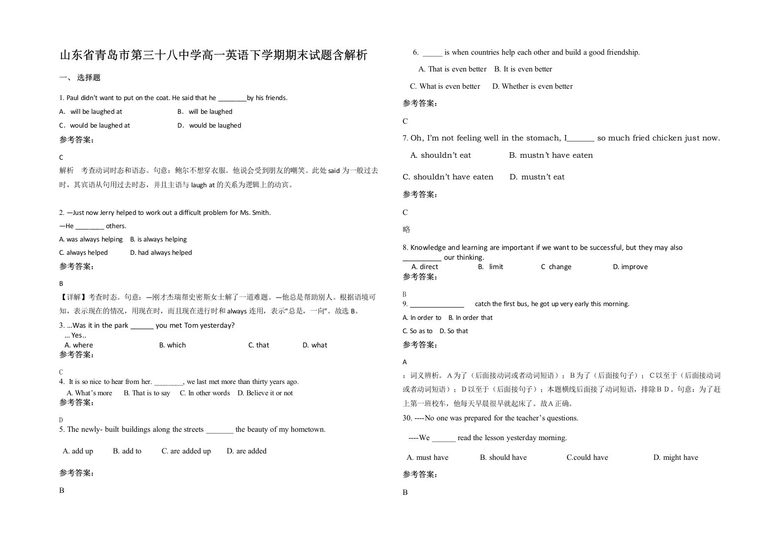 山东省青岛市第三十八中学高一英语下学期期末试题含解析