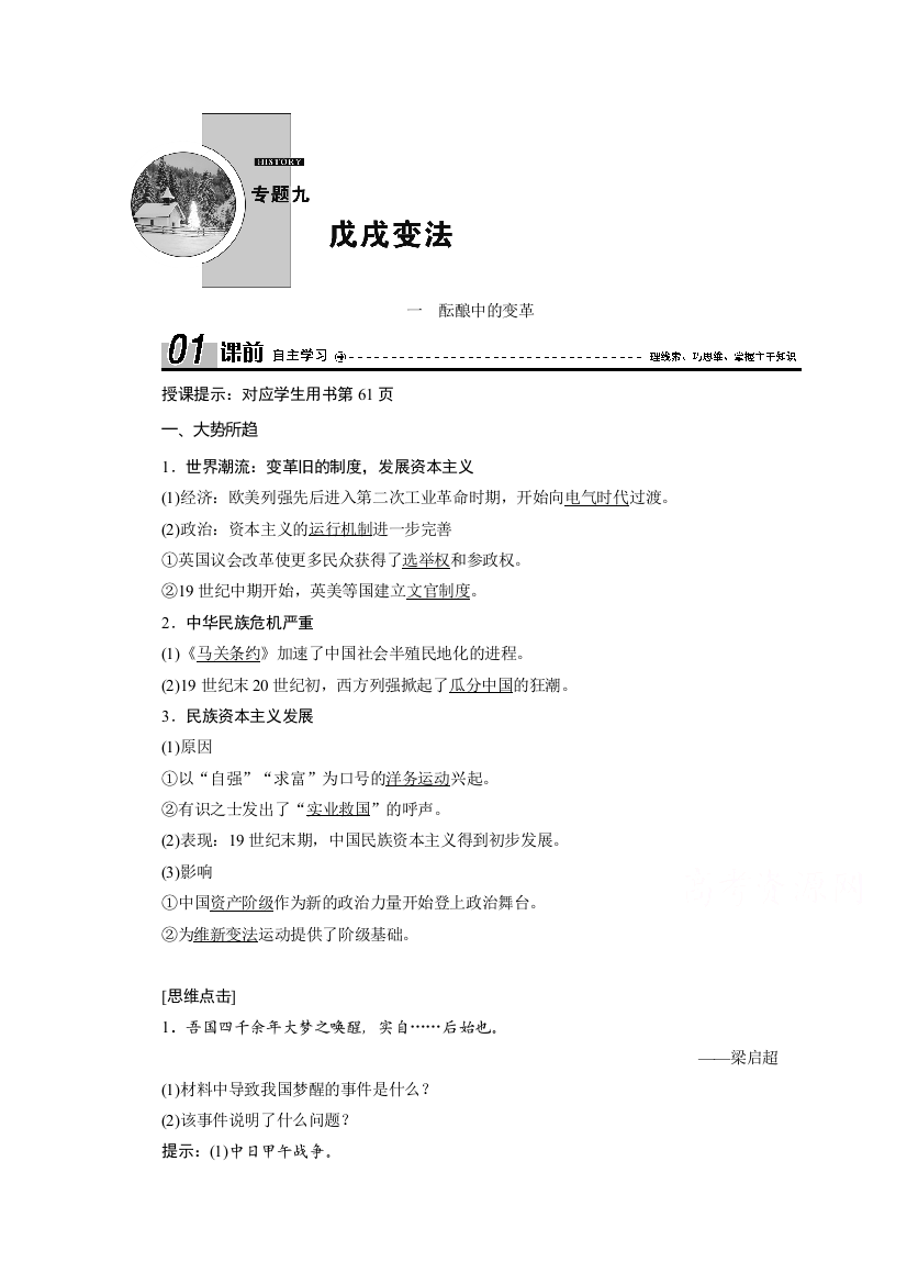 2020-2021学年人民版历史选修1学案：九