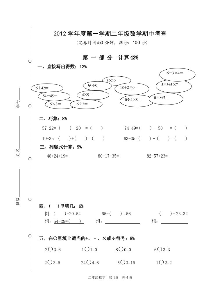 上海市小学数学二年级第一学期期中测试卷(沪版)