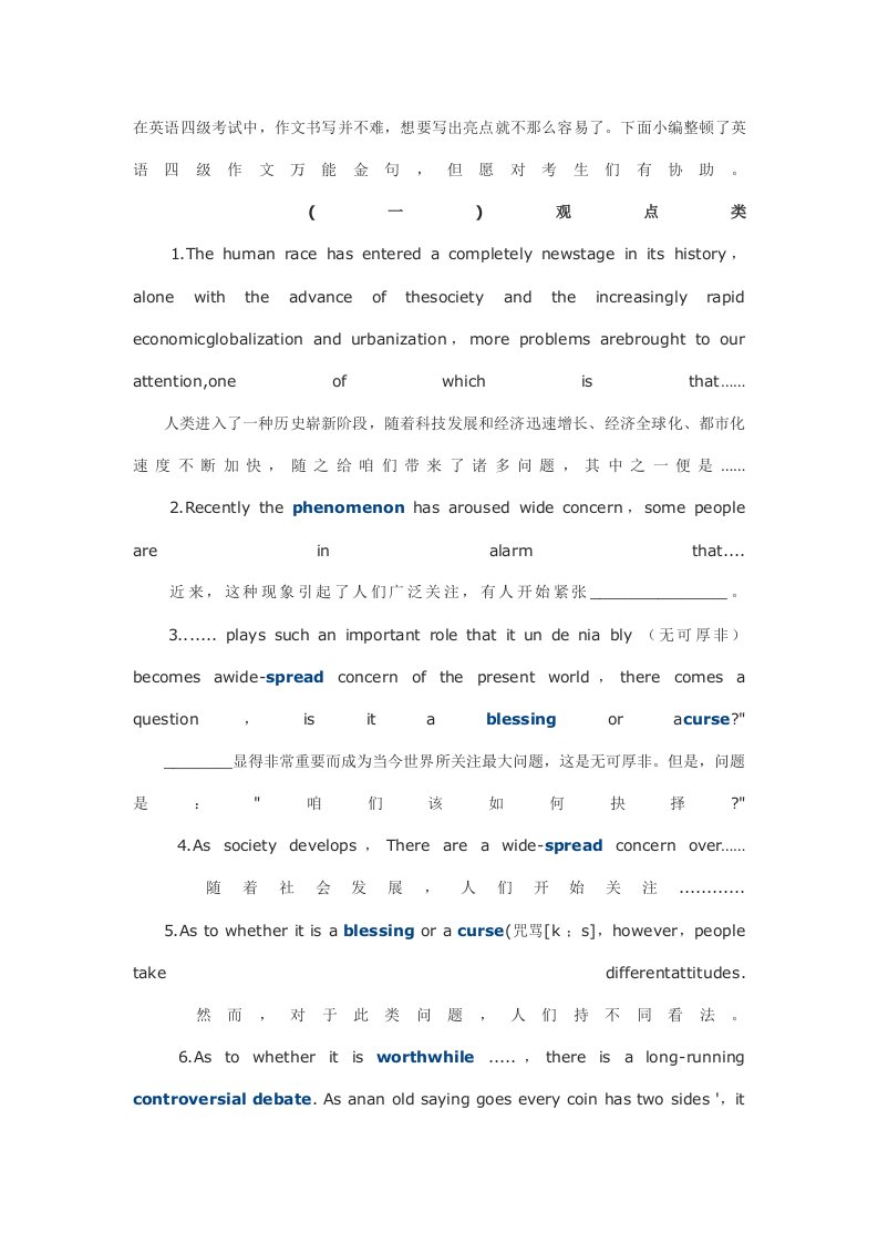 2021年英语四级作文万能金句模板