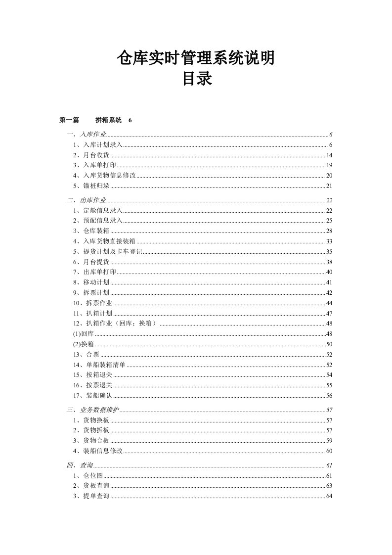 电子行业-仓库管理系统程序说明青岛福沃德电子信息科技有限公司