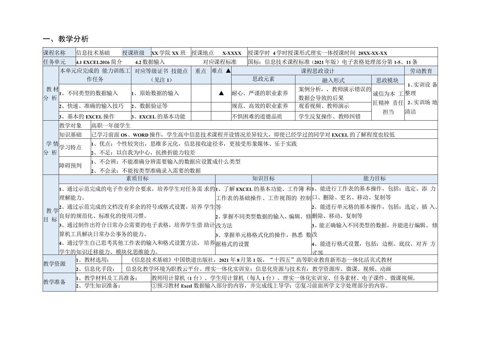 信息技术基础