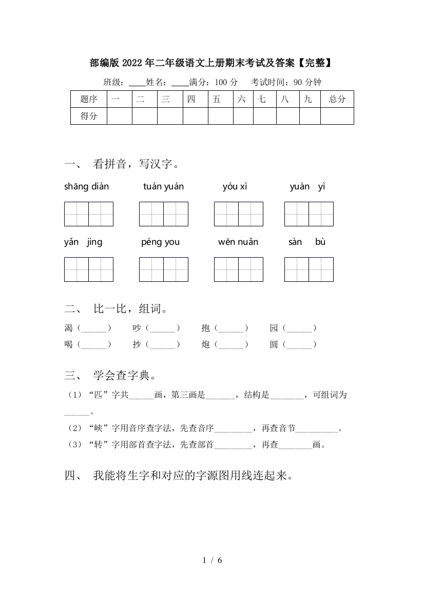 部编版2022年二年级语文上册期末考试及答案【完整】