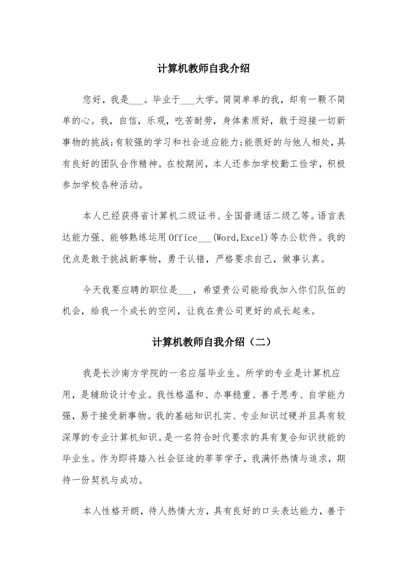 计算机教师自我介绍