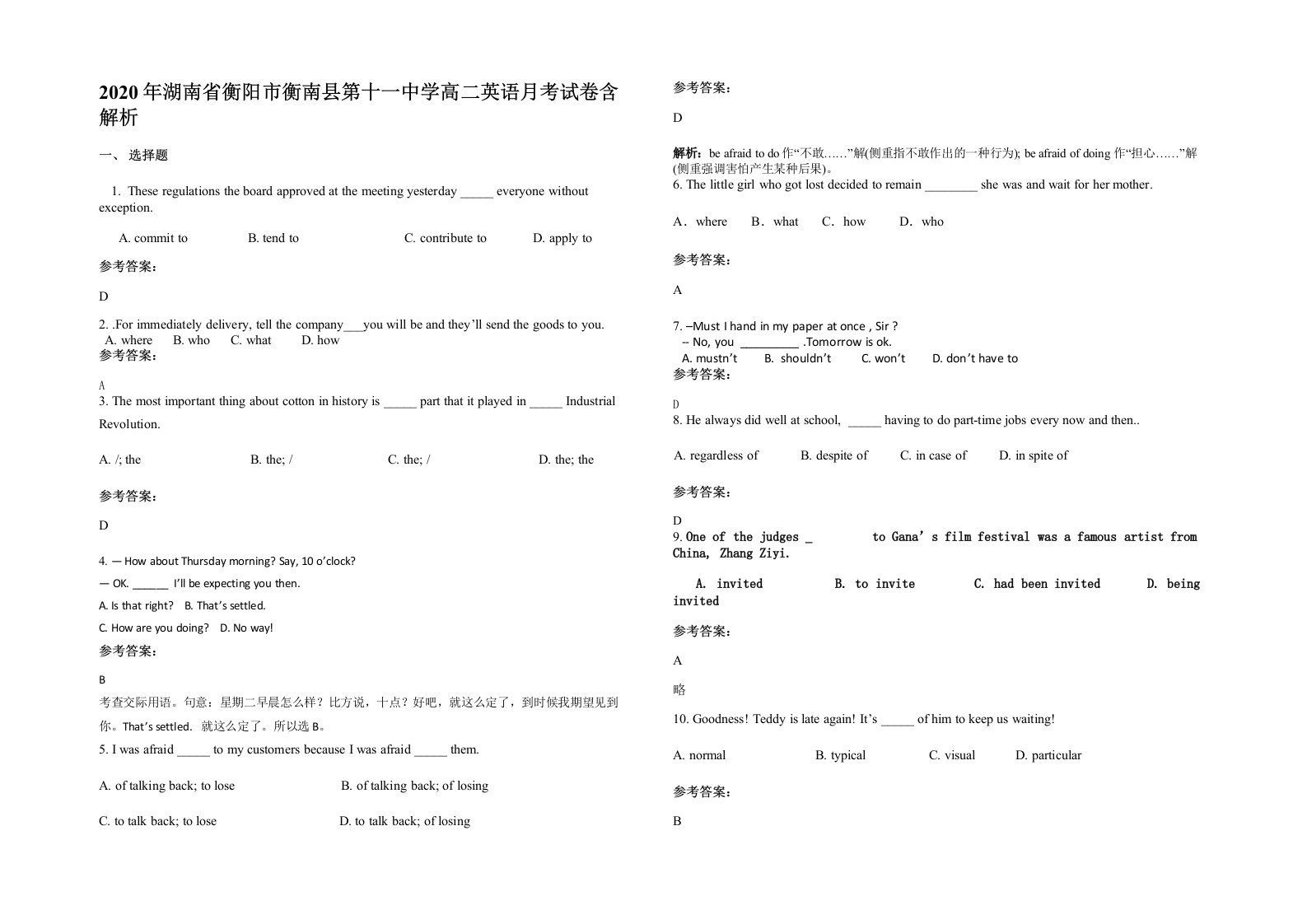 2020年湖南省衡阳市衡南县第十一中学高二英语月考试卷含解析