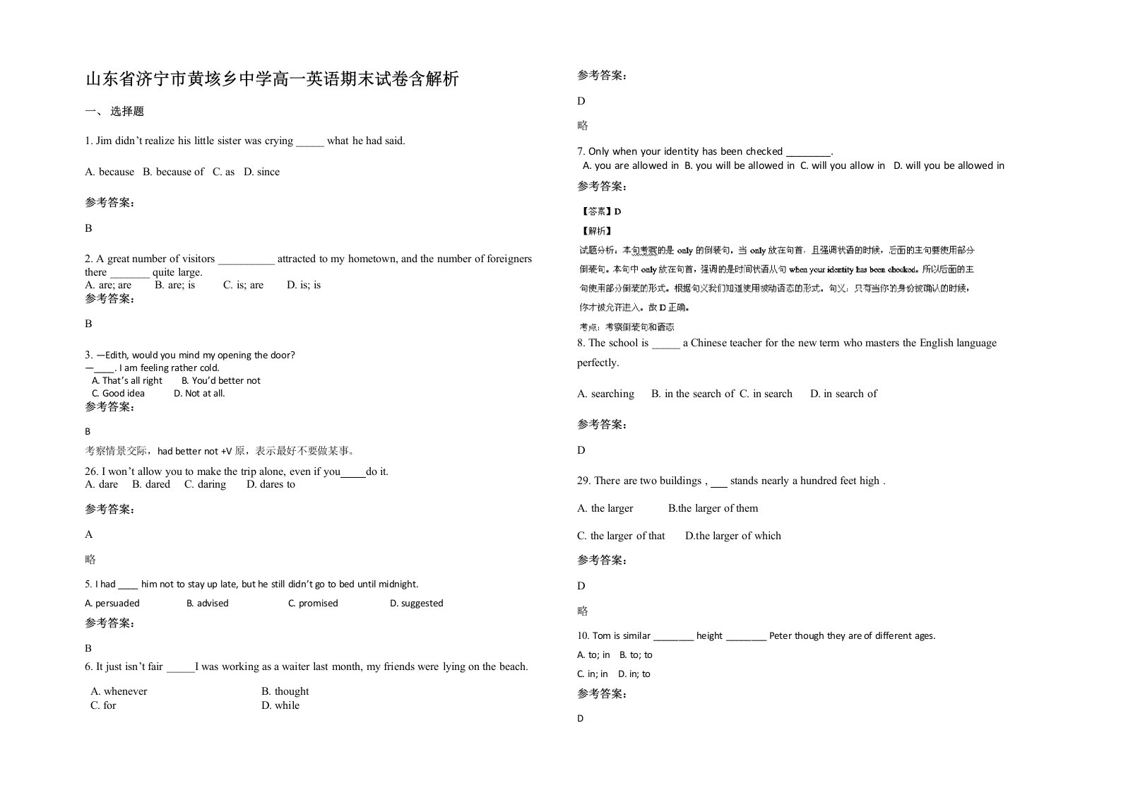 山东省济宁市黄垓乡中学高一英语期末试卷含解析