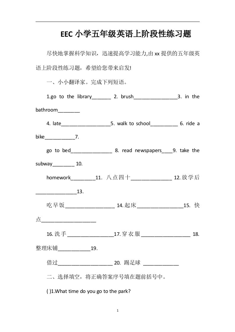 EEC小学五年级英语上阶段性练习题