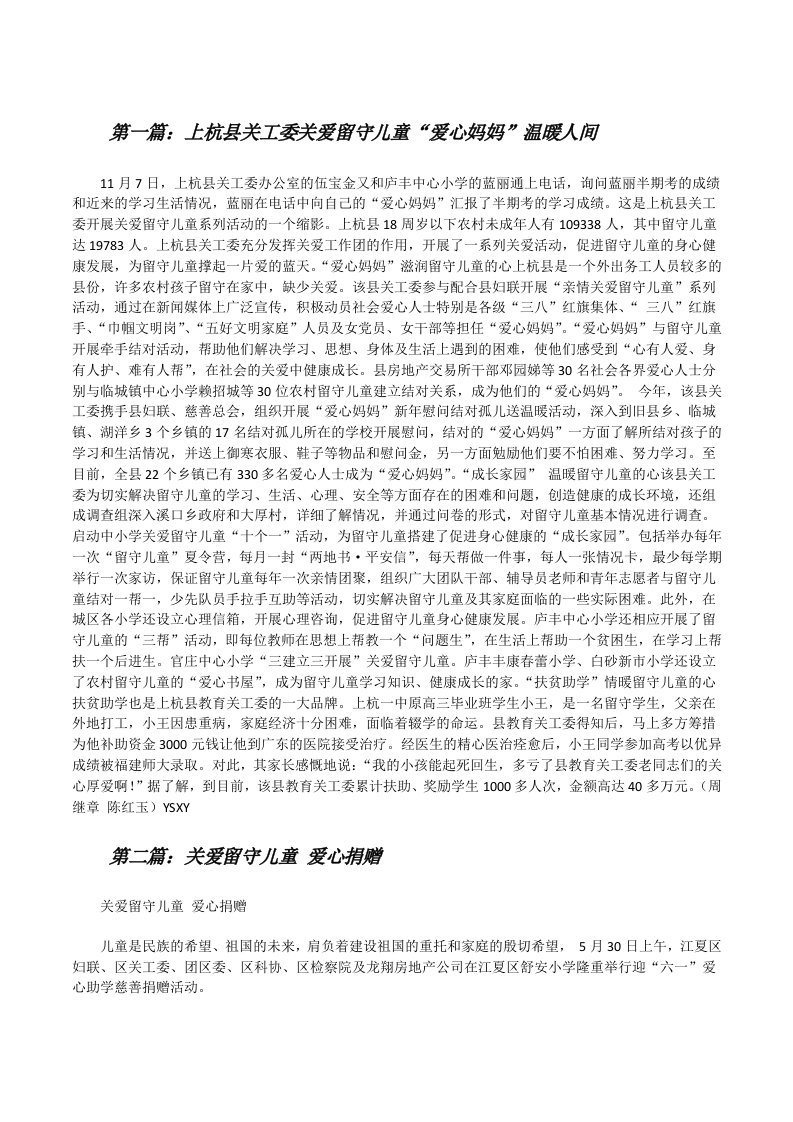 上杭县关工委关爱留守儿童“爱心妈妈”温暖人间[修改版]