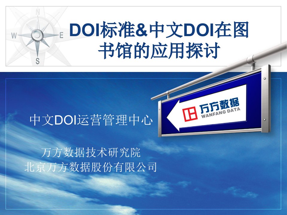 [精选]doi标准中文doi在图书馆的应用探索-万方数据知识服务平台wiki