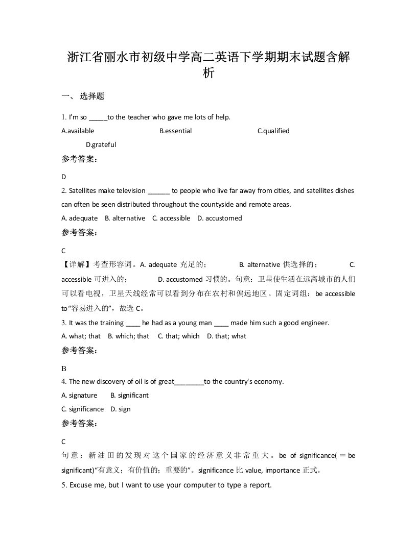 浙江省丽水市初级中学高二英语下学期期末试题含解析