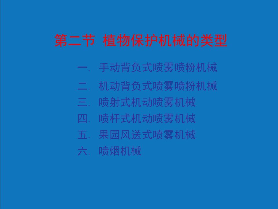 农业与畜牧-山东农业大学课程