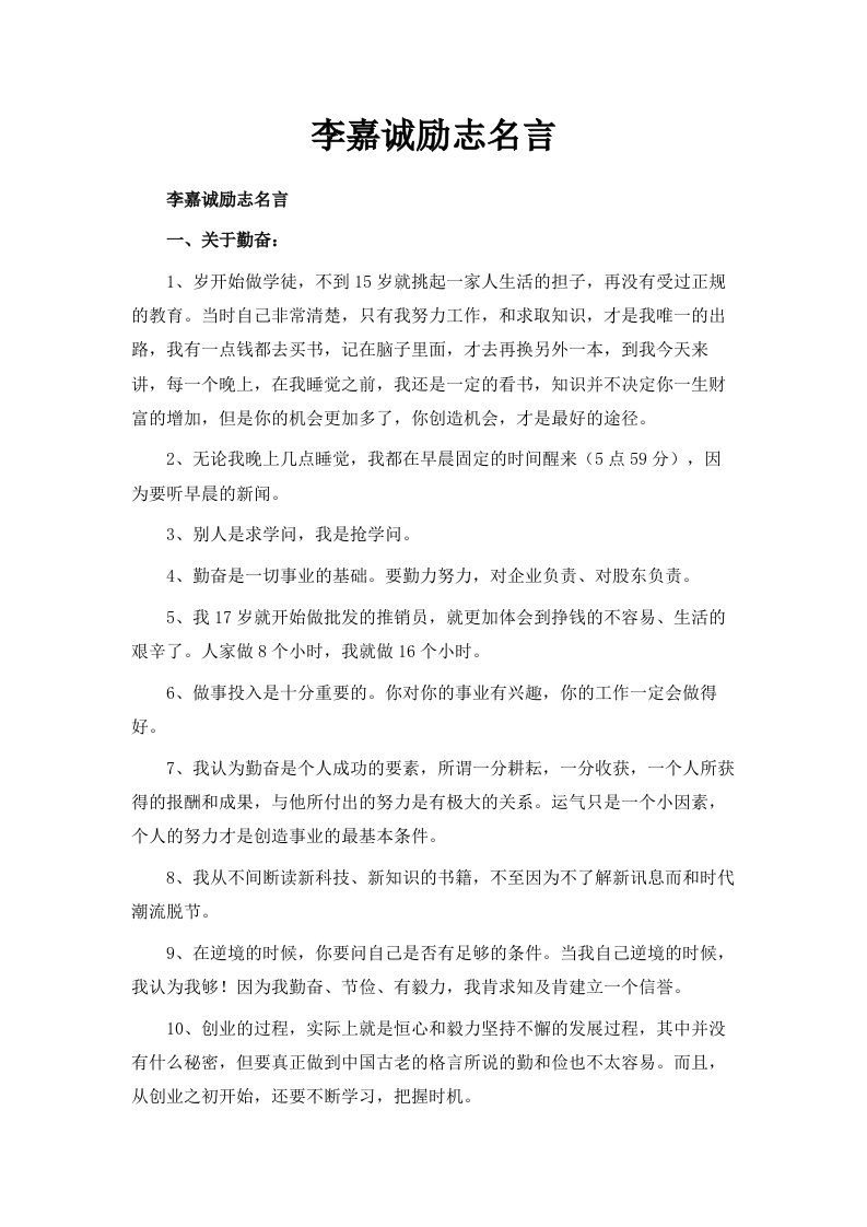 李嘉诚励志名言