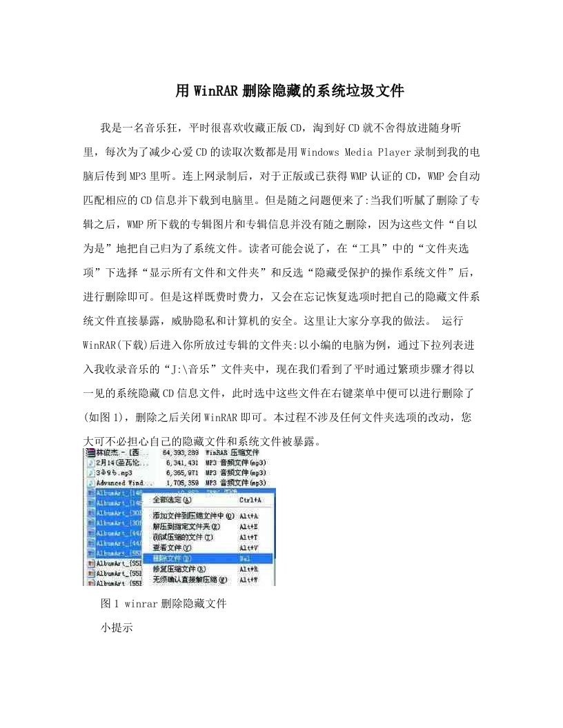 用WinRAR删除隐藏的系统垃圾文件