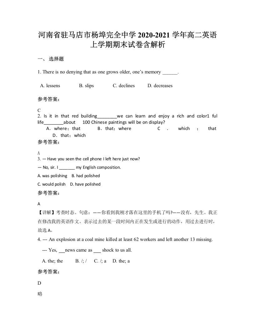 河南省驻马店市杨埠完全中学2020-2021学年高二英语上学期期末试卷含解析