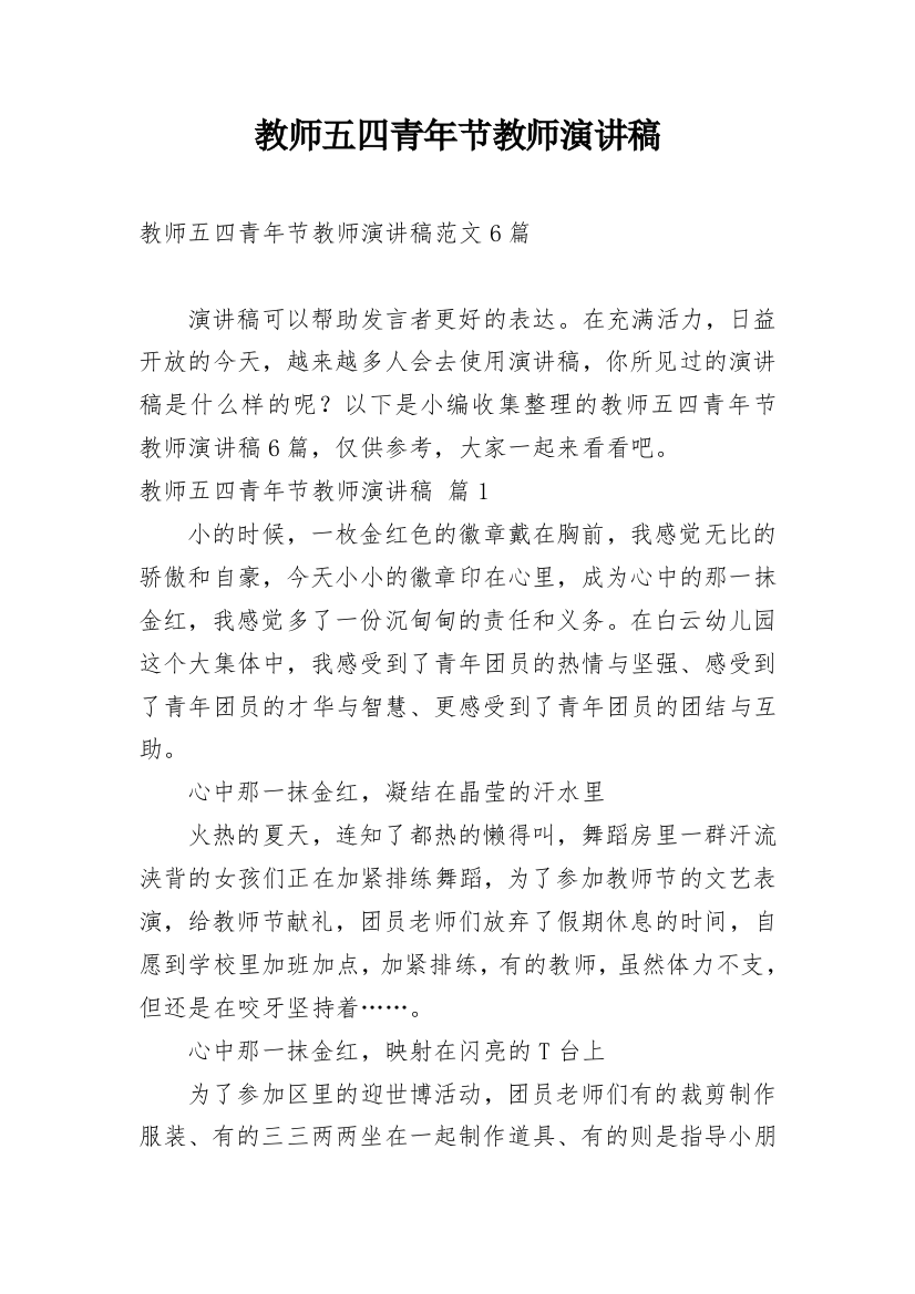 教师五四青年节教师演讲稿_3