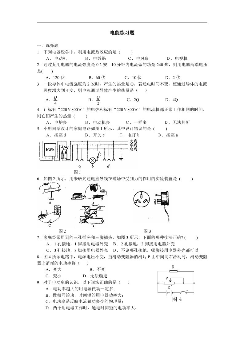 八年级物理下电能练习题