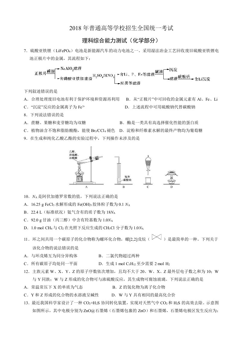 2018全国理综1卷及答案