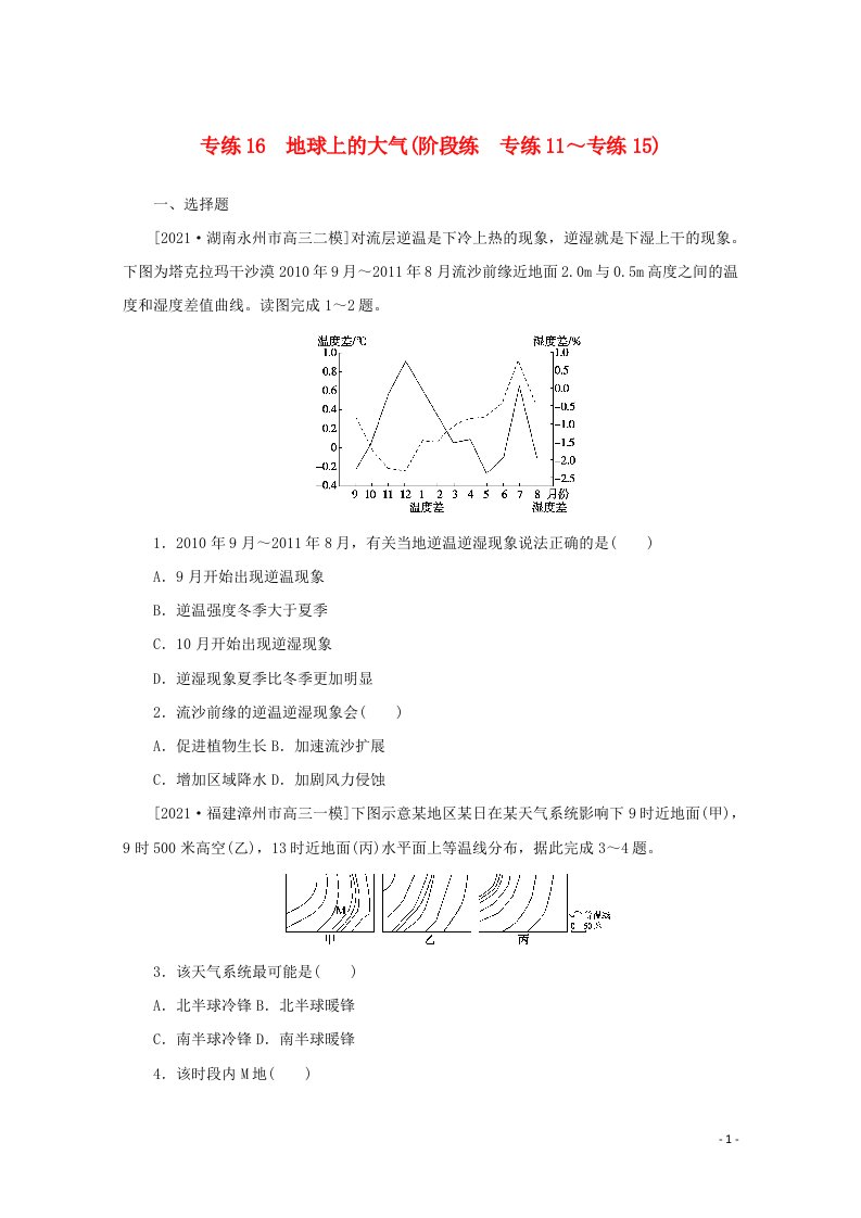 2022届高考地理一轮复习专练16地球上的大气含解析