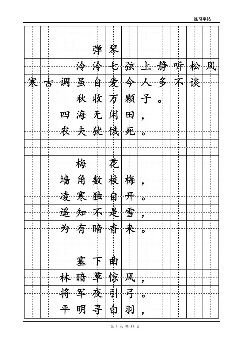 教师粉笔字字帖