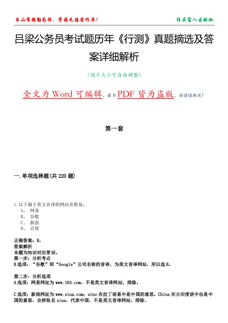 吕梁公务员考试题历年《行测》真题摘选及答案详细解析版