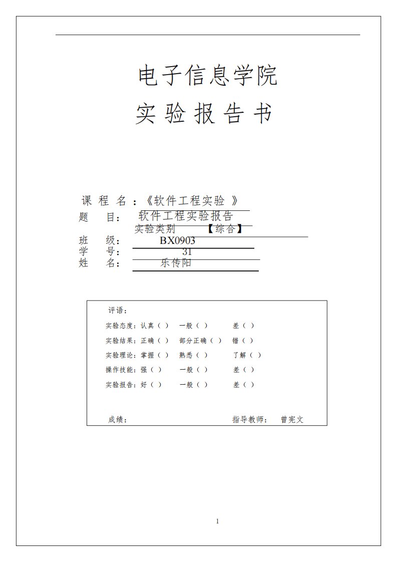 图书馆管理系统软件工程实验报告书