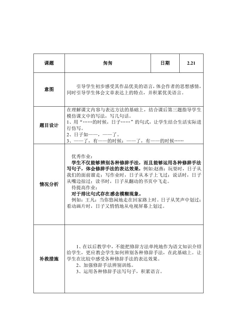 语文作业批改记录表