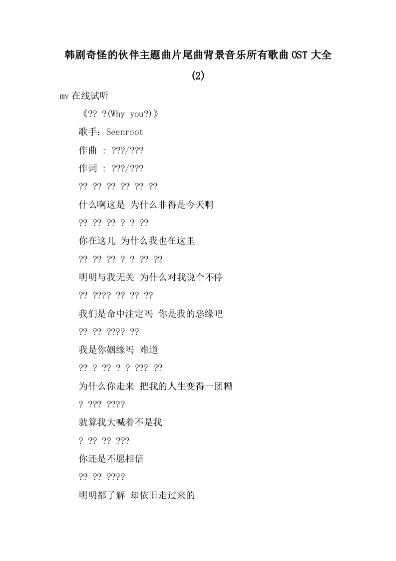 韩剧奇怪的搭档主题曲片尾曲背景音乐所有歌曲OST大全(2)