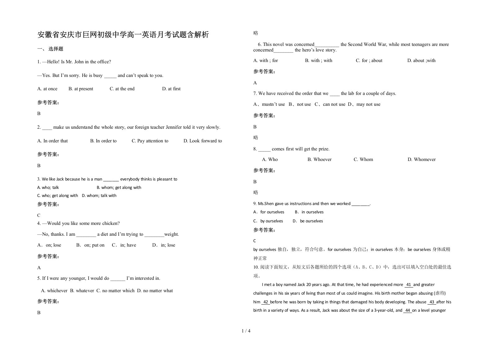 安徽省安庆市巨网初级中学高一英语月考试题含解析