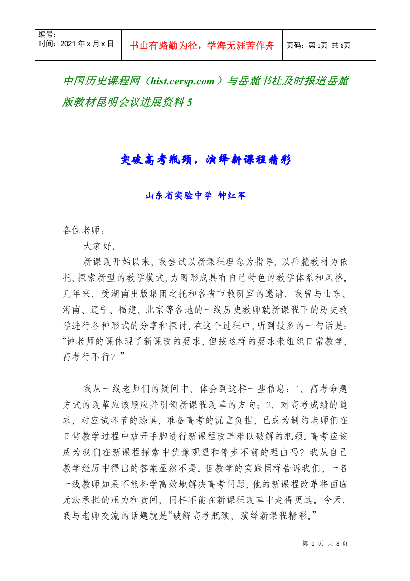 中国历史课程网(histcerspcom)与岳麓书社及时报道岳麓