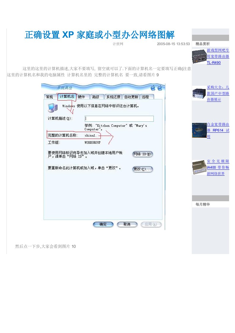 正确设置XP家庭或小型办公网络图解