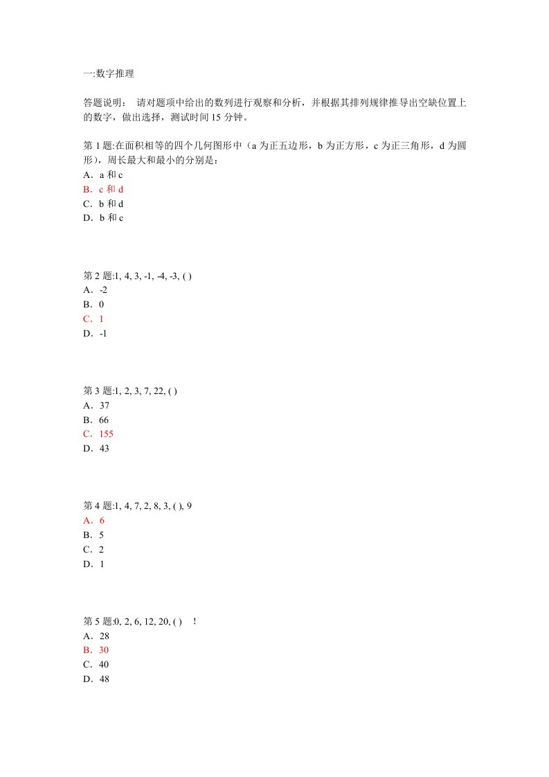 海信集团的在线测试题目及答案