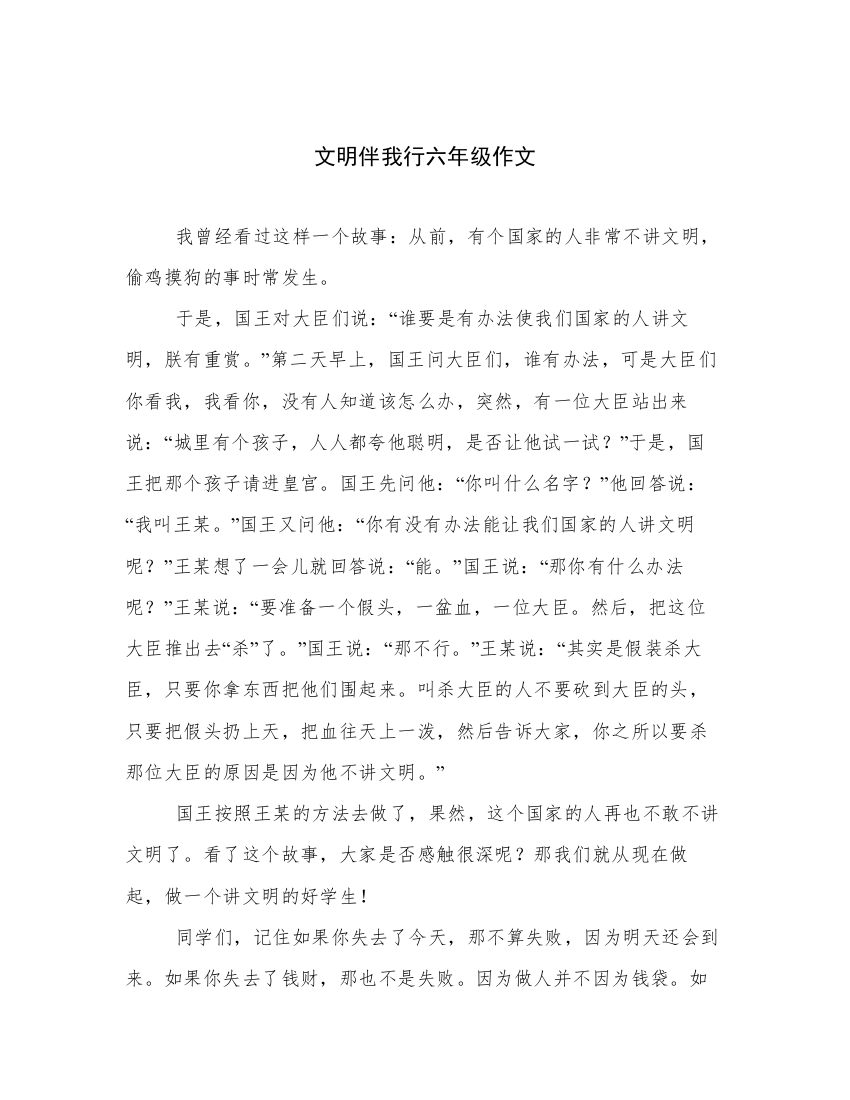 文明伴我行六年级作文