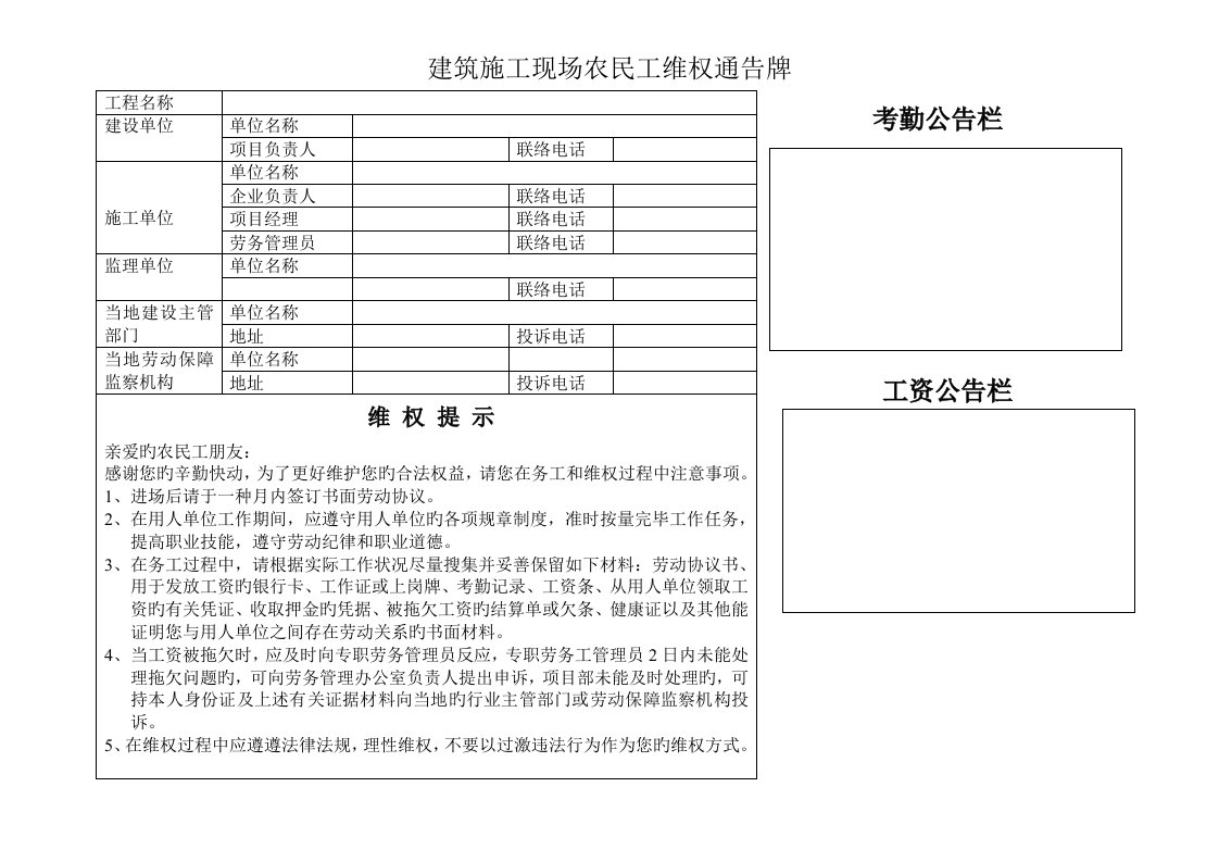 农民工维权告示牌