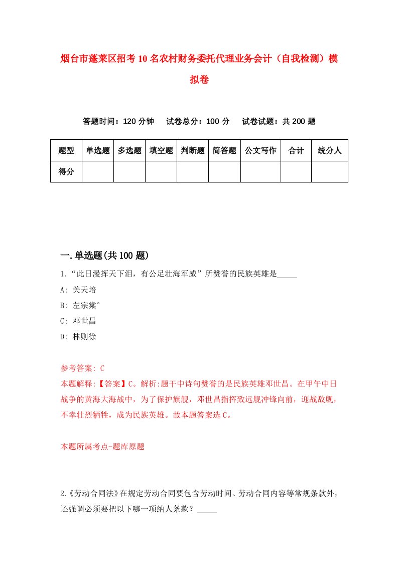 烟台市蓬莱区招考10名农村财务委托代理业务会计自我检测模拟卷第0次