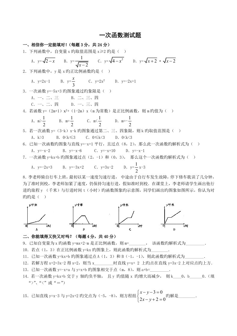 一次函数单元测试题含答案