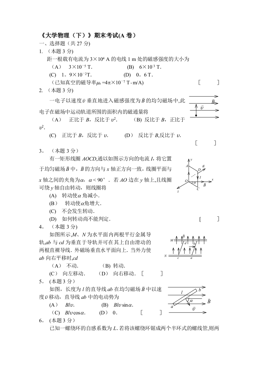 大学物理期末考试试卷(含答案)19846