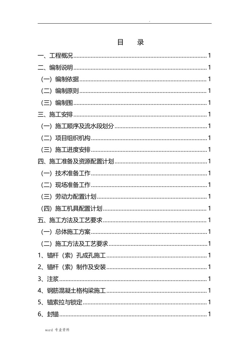 格构式锚杆挡土墙施工方案