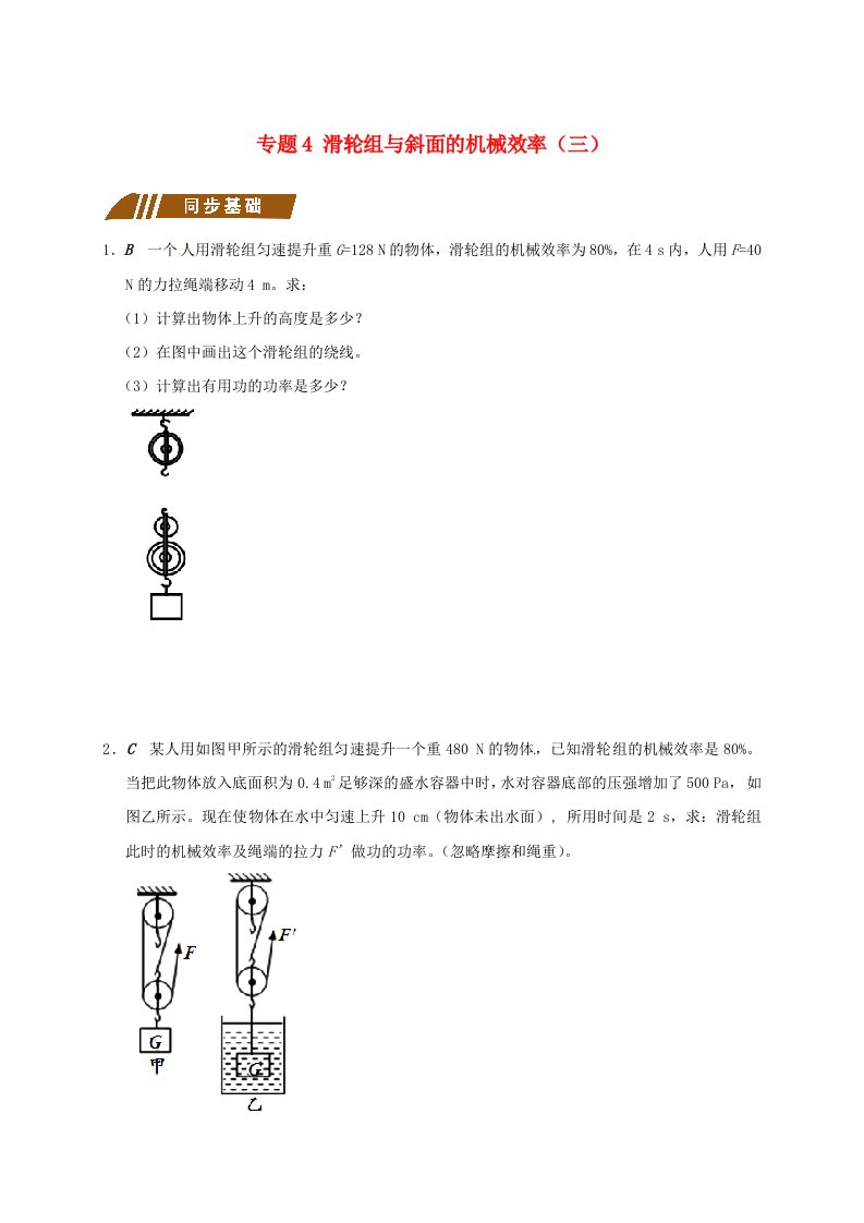 大丰九年级物理上册.机械效率专题滑轮组与斜面的机械效率三课程讲义新版苏科版