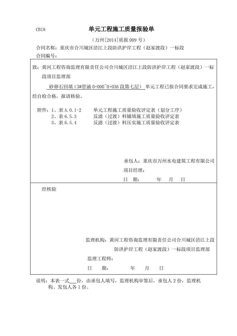 工程资料-2014质报009号砂卵石回填3管涵0