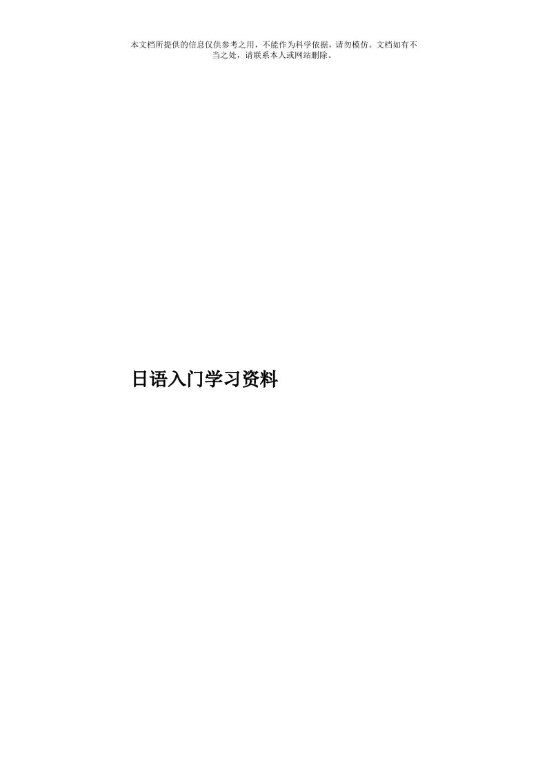 日语入门学习资料模板