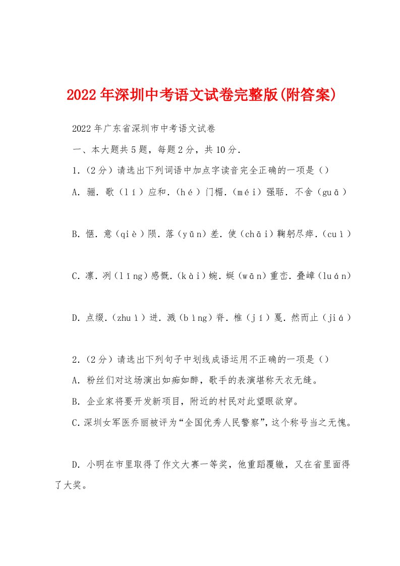 2022年深圳中考语文试卷完整版(附答案)