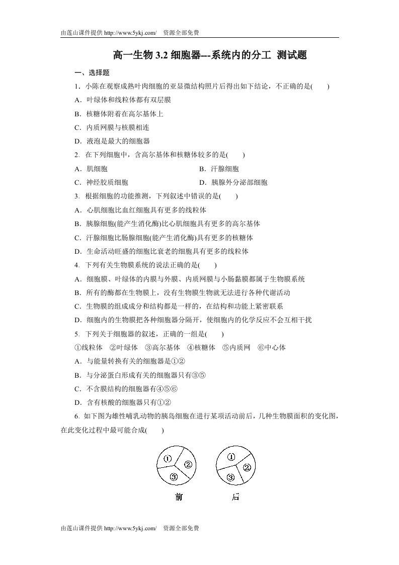 已打印高一生物3.2细胞器课时练习题