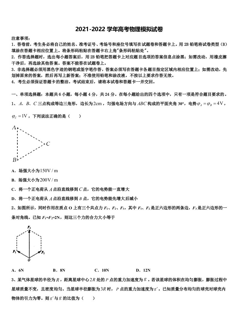 湖北省汉川二中2022年高三第四次模拟考试物理试卷含解析