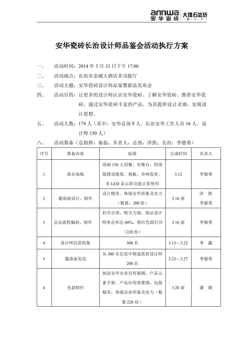 设计师品鉴会执行方案