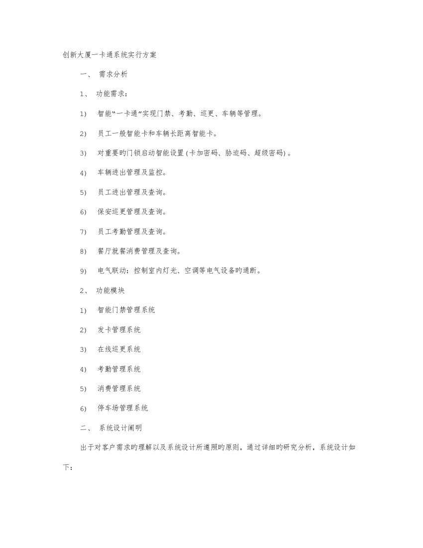 一卡通实施方案