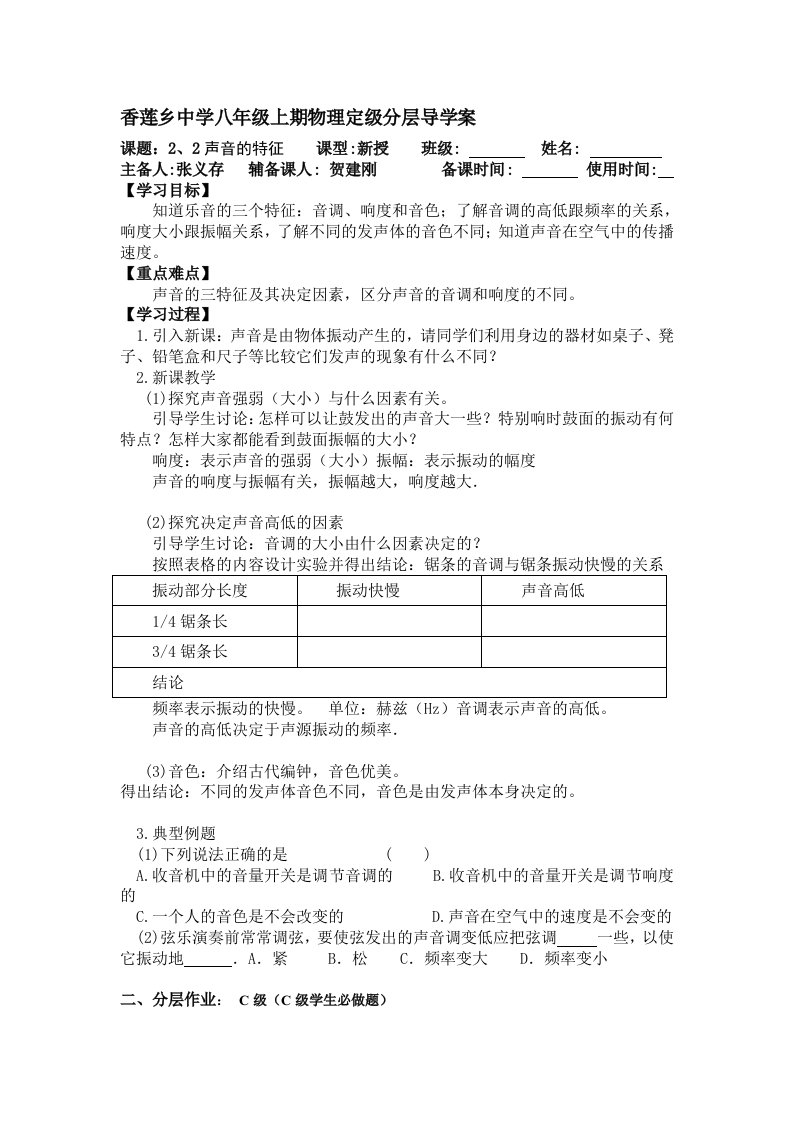 香莲乡中学八年级上期物理定级分层导学案